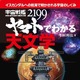 「宇宙戦艦ヤマト」で最新の天文学が学べる書籍が発売 画像