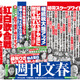 中森明菜、松田聖子の疑惑も……「文春」「新潮」が最新号で紅白の舞台裏特集 画像