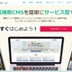 人気CMSに最廉価版が登場……「MovableType.net」が正式提供開始 画像