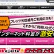 エキサイト、NTT光コラボモデル「BB.excite光」提供開始 画像