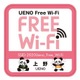 博物館・動物園の情報も配信、東京・上野で「Ueno Free Wi-Fi」提供開始 画像