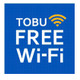 東武グループ、スカイツリーや東武線21駅などで「TOBU FREE Wi-Fi」提供開始 画像