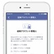 自分の死後にFacebookを管理する「追悼アカウント管理人」、日本で指定可能に 画像