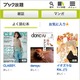 ソフトバンクM、「ブック放題」提供開始……月額500円で130雑誌・1000マンガ以上を読み放題 画像