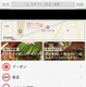 イード、アプリ使用で楽天スーパーポイントを付与……第一弾はランチ検索アプリ 画像