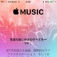 Apple Music、日本では月額980円で提供開始！……iOS8.4への更新で利用可能に 画像