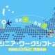 島根県のIT企業と出会える……エンジニアとの交流イベント開催へ 画像