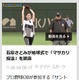 LINE NEWS、動画対応を開始……ニュースイメージ部分に動画表示 画像