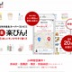 最短20分で商品を配達、楽天「楽びん!」が本格スタート 画像