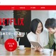 ソフトバンクとNetflixが業務提携……月額650円から、3プランを提供へ 画像