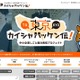 「東京カイシャハッケン伝！」中小企業しごと魅力発信プロジェクト 画像