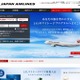 JAL、Webサイトでの生年月日認証をとりやめてパスワード認証に移行 画像