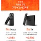 アマゾン、TV接続端末「Fire TV」を日本で発売……4K動画やプライムビデオを手軽に利用 画像