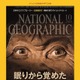 【本日発売の雑誌】南アフリカで発掘の人骨化石を調査……『ナショナルジオグラフィック日本版』 画像