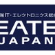 【CEATEC 2015】アジア最大級のIT総合展、明日開幕……10日は無料公開 画像