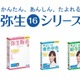 マイナンバー制度に対応、「弥生16シリーズ」発売開始 画像