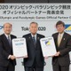 東京オリンピック、セコムとALSOKの両社がスポンサー契約を締結 画像