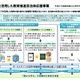 文科省、教育ICTに関する2事業の採択先を決定 画像