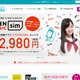 格安SIM「U-mobile」、MNPの不通期間を解消へ……「MNP届出方式」を開始 画像