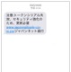 「ジャパンネット銀行」を騙るショートメールが出現 画像