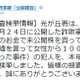 警視庁と愛知県警、公開捜査中だった事件の容疑者検挙を発表 画像