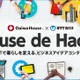 NTT西日本と大和ハウス工業、IoTアイデアコンテストを開催 画像