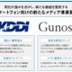 KDDIとGunosy、スマホ向け新メディアを2016年夏からスタート 画像