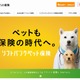 ソフトバンク、請求手続き不要の「ペット保険」を開始 画像