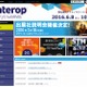 【Interop 2016】今年の注力テーマは「セキュリティ」「IoT」「SDI/NFV」 画像