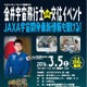 NASAで訓練中の金井宇宙飛行士との交信イベント、岡山県で開催…3月5日 画像