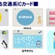 関西のバス16社、「Suica」「PASMO」などが利用可能に 画像