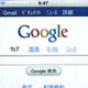 iPod touch/iPhoneから、Google検索やGmailが利用可能に 画像