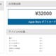 Apple、iPhoneの下取り額を引き下げ 画像