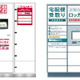 「宅配受取ロッカー」、いよいよJRの首都圏100駅に設置スタート 画像