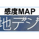 日本各地の地デジ受信感度を表示する「地デジ感度MAP」 画像