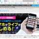 ひかりTVをモバイルでも、専門チャンネルのネット配信を開始 画像