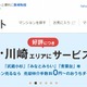 ヤフー＆ソニー不動産の売買サイト「おうちダイレクト」、横浜・川崎にエリア拡大 画像