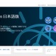 日本IBMがIoT促進に向けた新たな取り組みを開始 画像