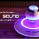 世界初！浮遊しながら回転するワイヤレススピーカー「LEVI SOUND」 画像