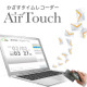 低コストで勤怠管理ができる「かざすタイムレコーダーAir Touch」に新機能 画像