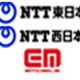 NTT東西、7月1日より固定電話/ひかり電話からイー・モバイル携帯電話への通話料金を値下げ 画像