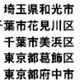 【スピード速報】市町村別最速は埼玉県和光市、2、3位は千葉市の花見川区と美浜区 画像