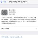 iOS 10.1リリース！ Apple Payが日本で利用可能に 画像