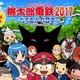 『桃太郎電鉄2017 たちあがれ日本!!』12月22日発売 画像