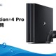 PS4 Proの「よくある質問集」が更新……新たなQ&Aが追加 画像