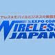 【WIRELESS JAPAN 2008 Vol.1】ワイヤレスジャパン開幕！ 画像