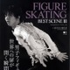 羽生結弦選手ほか注目選手のベストシーンを写真で綴る『FIGURE SKATING BEST SCENE 3』発売 画像