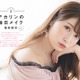 NMB48・吉田朱里の初フォトブックが発売前に重版決定 画像