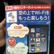 【機内Wi-Fiを試す！】メールやメッセージはOK！動画は機内プログラムのみ快適！ 画像