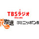 TBSラジオ、文化放送、ニッポン放送、9月29日よりAMラジオ放送のデジタルラジオ向けサイマル放送を開始 画像